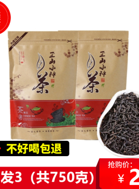 红茶小种茶叶750克正宗浓香型袋装新茶暖胃散装大份量特惠