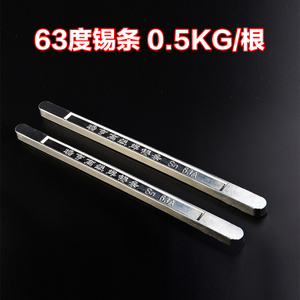 高纯度焊锡条45度 55度 63度锡条 500g/根 低熔点抗氧化 锡丝