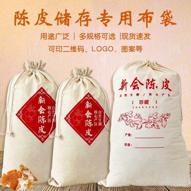 新会陈皮布袋储存收纳束口袋搬家打包米面粉鱼胶帆布棉布袋子定制