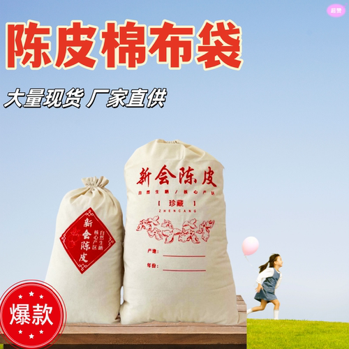 超大号陈皮储存陈化棉布袋小米面粉茶叶购物搬家收纳束口拉抽绳袋