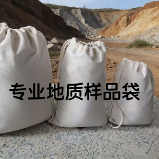 矿石地质样品袋帆布棉布取样袋矿样袋土样袋子采样袋岩石土壤布袋
