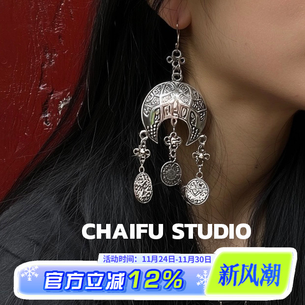 柴夫工作室/R140 苗疆民族雕刻钱币流苏耳环小众夸张异域风情耳钩