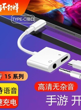 适用苹果平板ipadpro 2021 2022air5typec耳机转接口转接头转接线