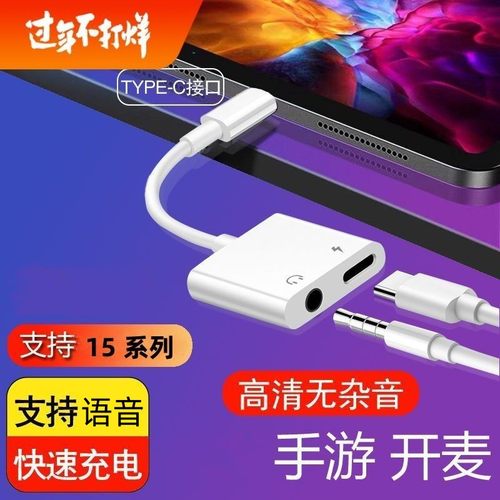 适用苹果平板ipadpro 2021 2022air5typec耳机转接口转接头转接线