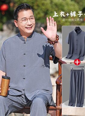 618抢先购】中老年男装夏季新中式套装送爸爸冰丝国风父亲节礼物