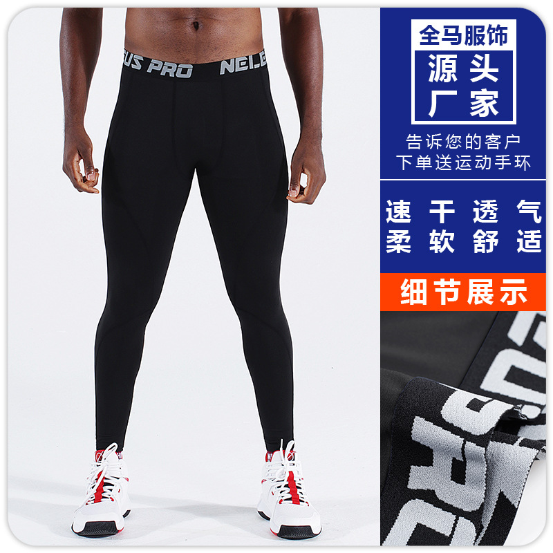 健身长裤男篮球紧运动训