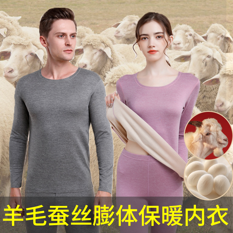 羊毛蚕丝保暖内衣套装男
