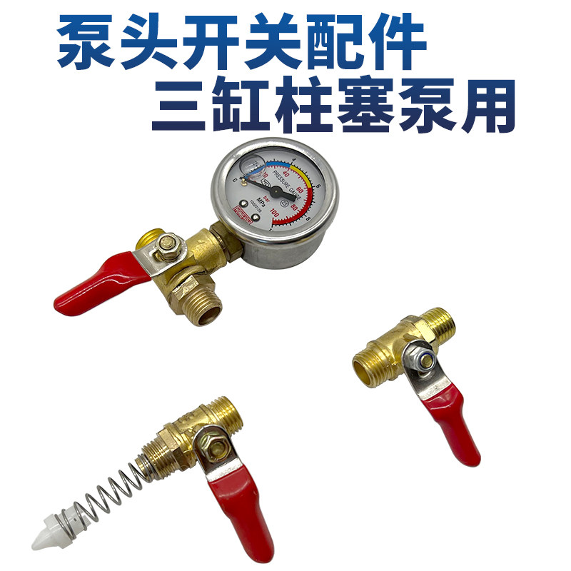 出水柱塞泵三缸打药泵农用高压泵两头外丝配件接头阀门泵头开关