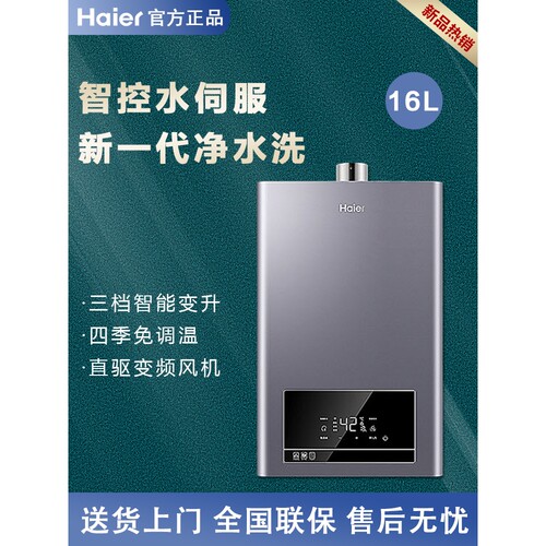 Haier/海尔 JSQ30-16TE7(12T)星河U1天然气16L燃气热水器变频恒温
