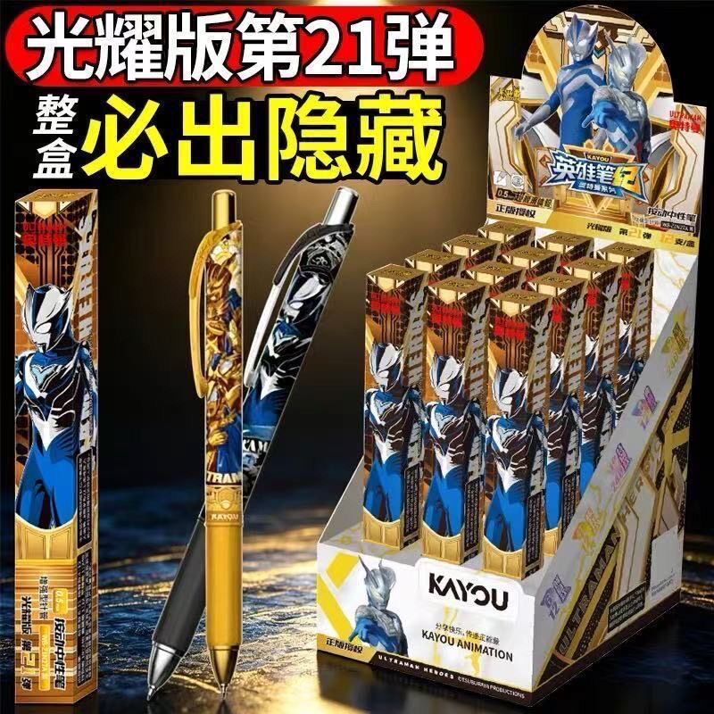 新款盲盒笔奥特曼中性笔英雄笔纪光耀版第21弹新款学生文具中性笔