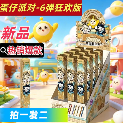 蛋仔派对中性笔盲盒笔正版卡游狂欢版第6弹派对笔纪学生周边文具