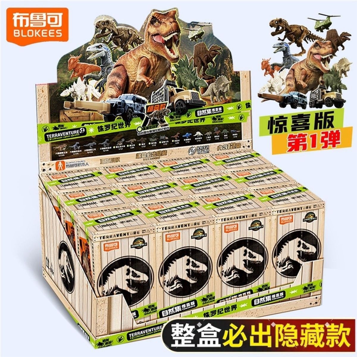 布鲁可积木人侏罗纪世界惊喜版第1弹恐龙霸王龙拼装玩具男孩礼物