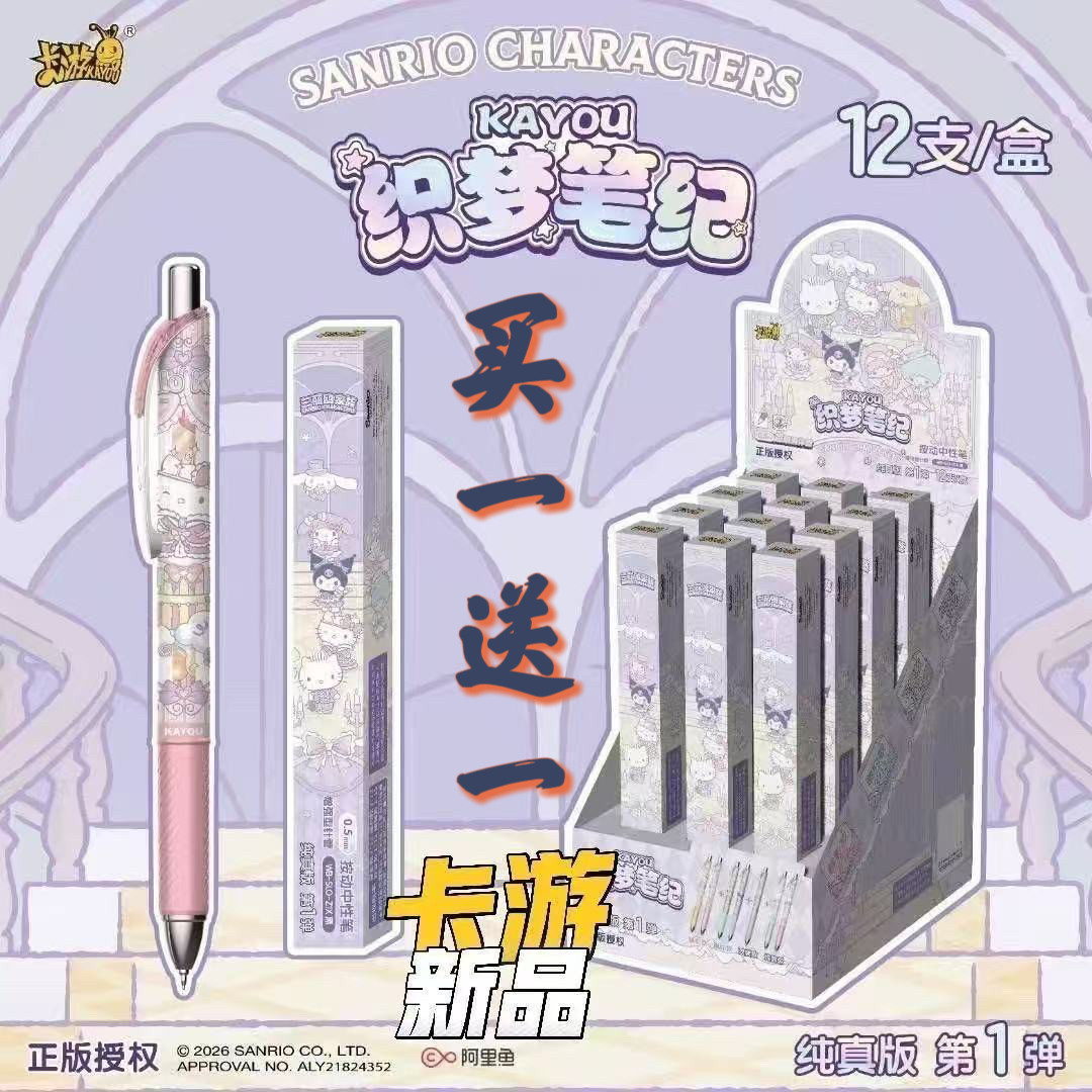 三丽鸥盲盒笔中性笔按动纯真版第一弹库洛米美乐蒂学生文具盲盒笔