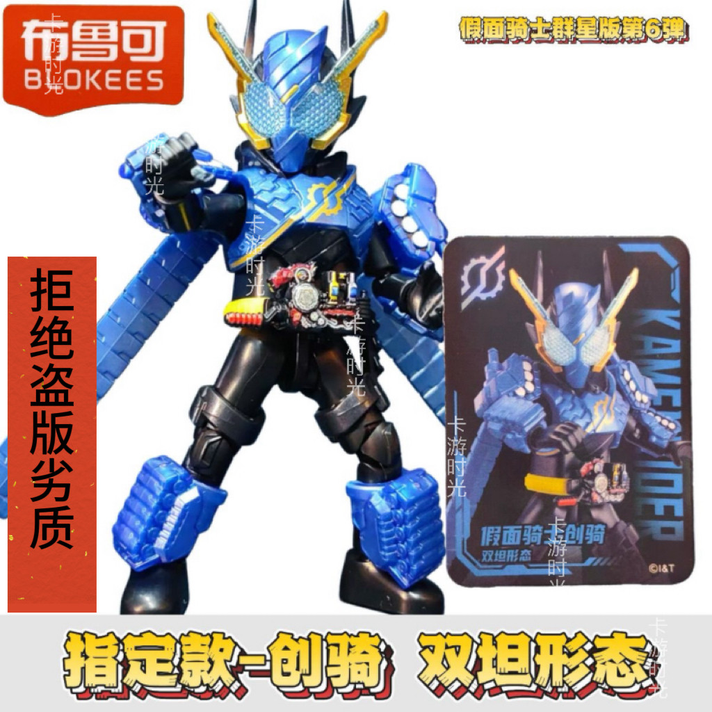 布鲁可假面骑士群星6弹双坦盲盒