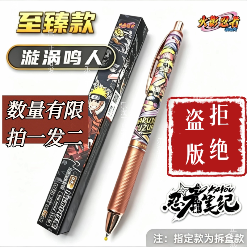 卡游火影忍者中性笔盲盒笔第6弹燃动版忍者按动至臻指定款学生图片