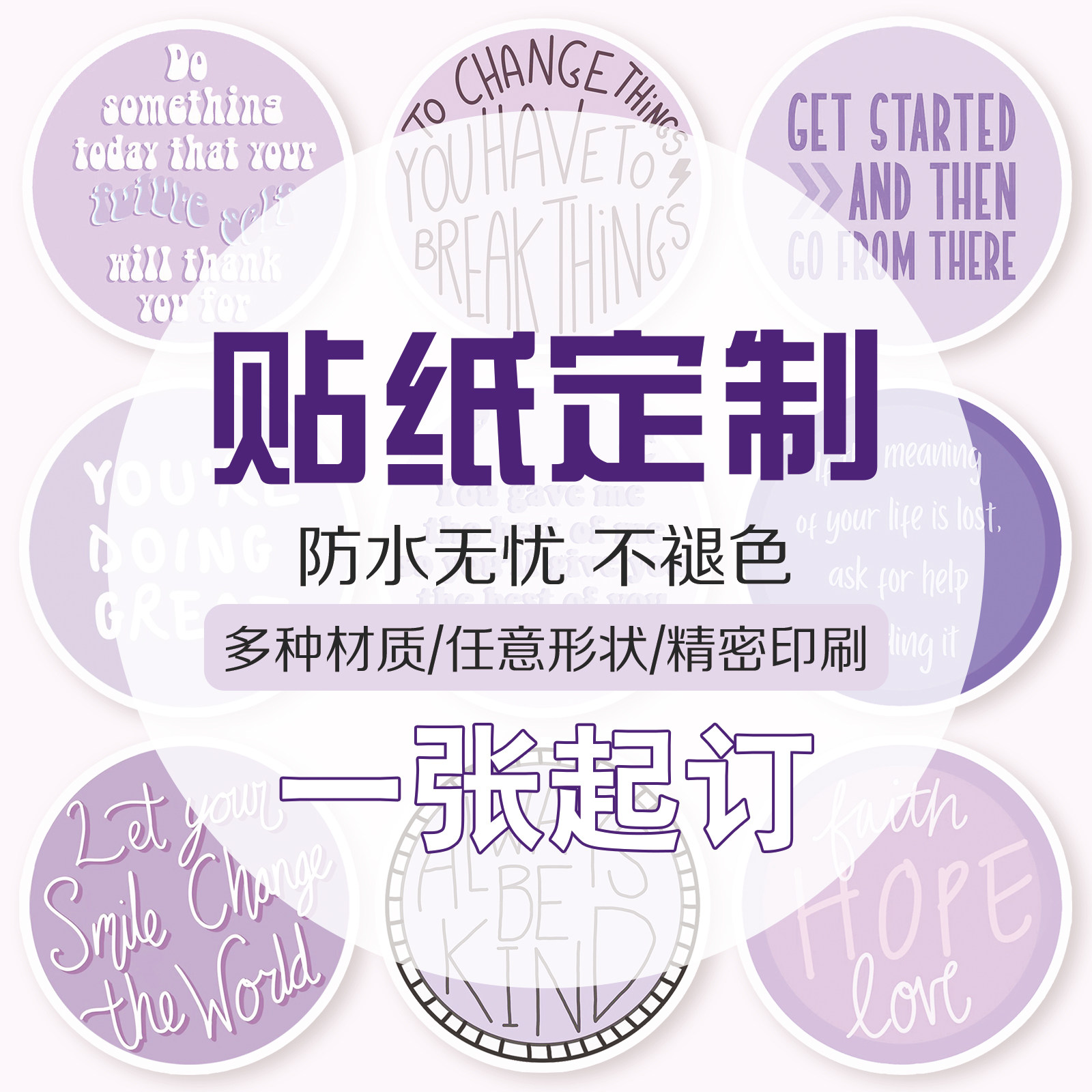 贴纸来图定制轮廓裁剪高清印刷防水不留胶打样diy个性贴纸