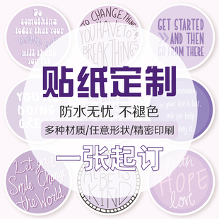 贴纸 贴纸来图定制轮廓裁剪高清印刷防水不留胶打样diy个性