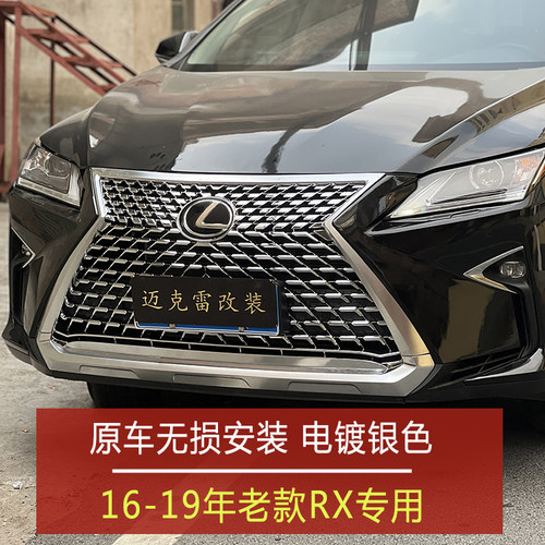 16-19款雷克萨斯RX中网RX300中网RX中网改装20款雷克萨斯RX改装