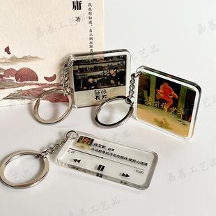 赵雷专辑歌词钥匙扣定制程艾影亚克力明星演唱会应援书包挂件周边