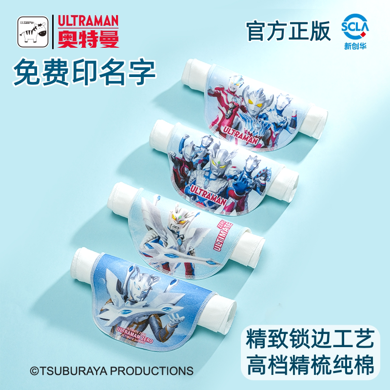 儿童吸汗巾全棉奥特曼隔汗巾印名字男生幼儿园垫背100%纯棉垫背巾