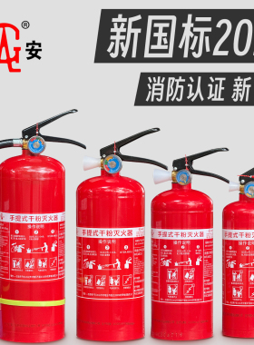 桂安灭火器消防4kg平安厂干粉ABCE手提式悬挂二氧化碳水基3C推车