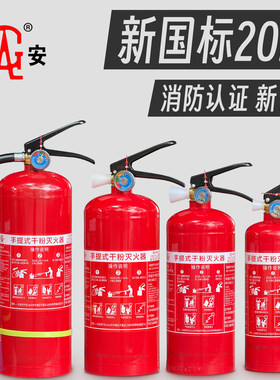 桂安灭火器平安消防4kg干粉悬挂