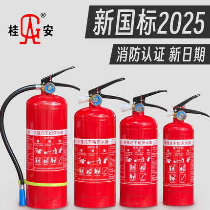 桂安灭火器消防4kg平安厂干粉ABCE手提式悬挂二氧化碳水基3C推车