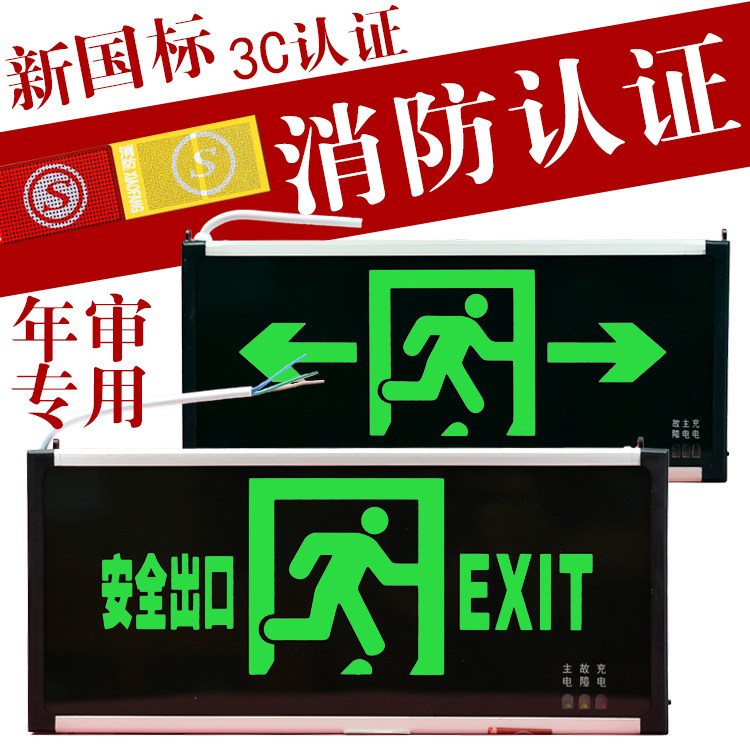 新国标led疏散指示灯消防应急应急灯