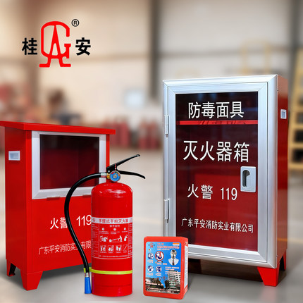 平安厂桂安牌干粉灭火器箱套装4X2两只装防毒面具箱子4kg检查家用