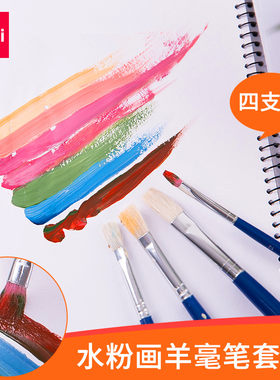 羊毫笔锋水粉画笔得力4支装