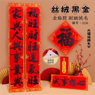 2026年对联春联植绒烫金名家书法全胶防水耐晒撕不破福运绵长3236