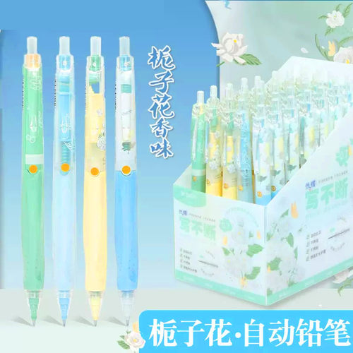M＆G/晨光HB自动铅笔栀子花开