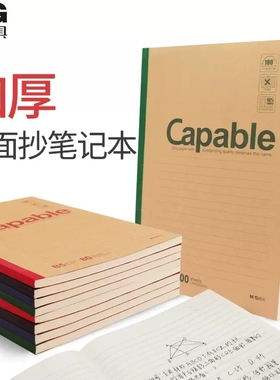 晨光笔记本capable牛皮纸封面A5加厚简约学生办公用常规本子S550