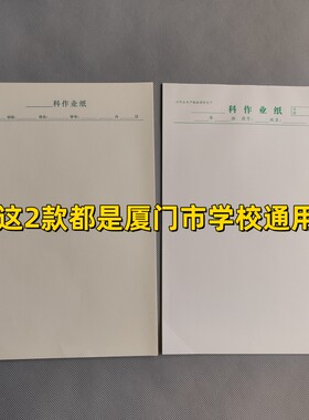 维克多利A4学校加厚80克科作业纸