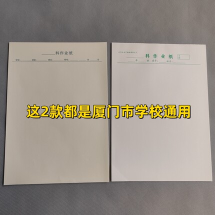 厦门学校同款A4科作业纸80克加厚款护眼纸空白作业本28张科测验纸