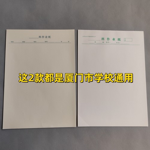 维克多利A4学校加厚80克科作业纸