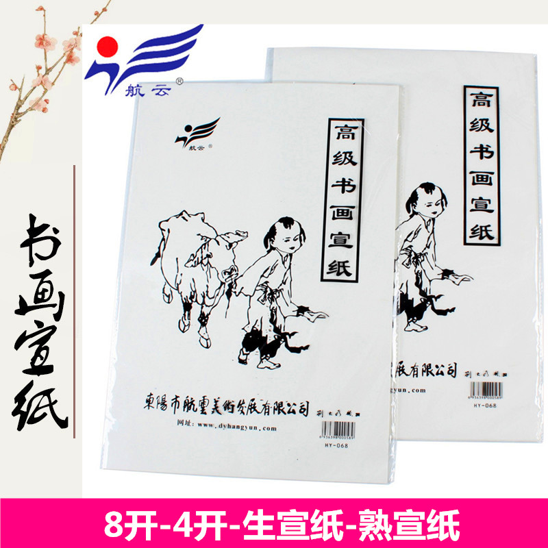 8K宣纸4K宣纸书画纸书法纸国画课学生用纸工笔画用1包30张