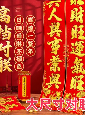 年年好大尺寸对联绒布对联1.8米春联2.0米春联2.3米春联纸质背胶