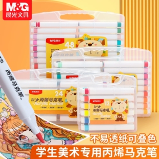 晨光丙烯马克笔软头丙烯马克笔美术专用儿童绘画不透色可叠色彩笔