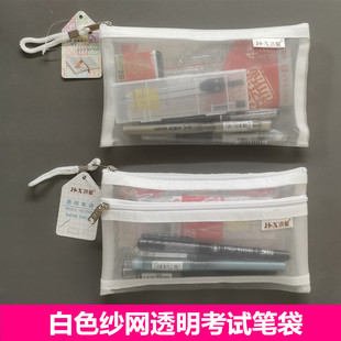 透明笔袋考试专用白色纱网双层简约纯色大容量尼龙网格耐用收纳袋