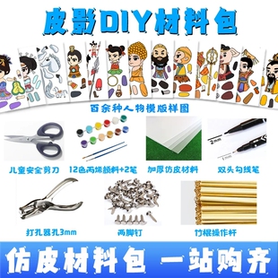 皮影戏diy手工仿皮纸打孔器双脚钉操纵杆白卡纸三年级美术课材料