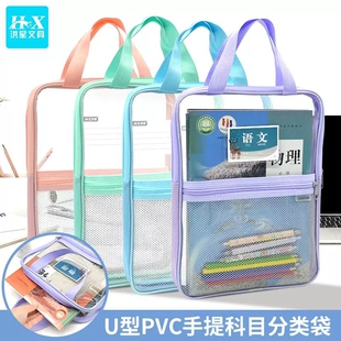 洪星科目袋手提式PVC全透明U型手提科目袋装课本大开口有前袋6918