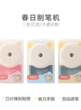 晨光削笔机削笔器春日系列手摇小号简易式卡通图案ABS耐用S906K2