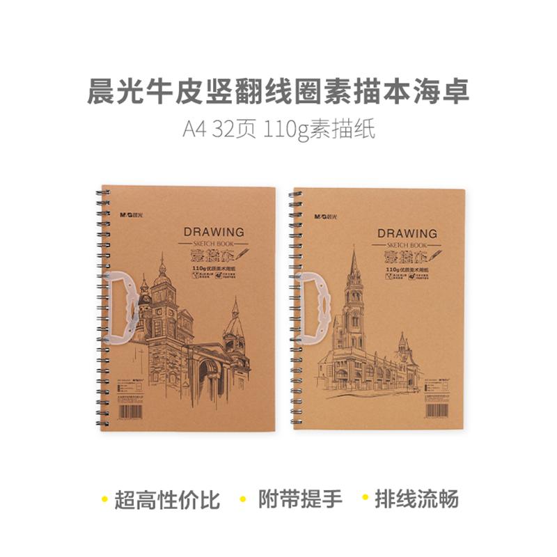 M＆G/晨光素描本A4竖翻线圈110克