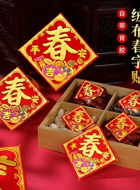 万瑞福福字贴自粘烫金毛毡小号