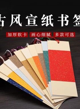 积米古风洒金宣纸流苏书签可书写