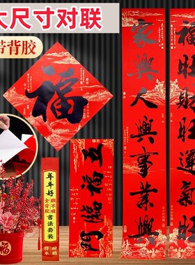 年年好大尺寸对联春联自带背胶纸质书法对联1.8米对联2.0米对联
