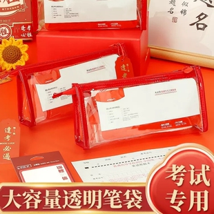 晨光笔袋透明笔袋孔庙考试系列三角型简约大容量PVC材质透明932CY