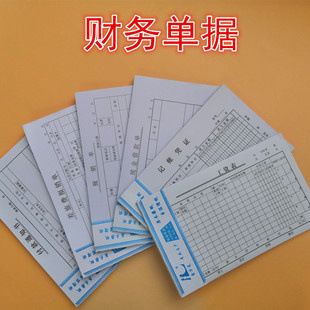 通知书费用支出凭证 鑫华龙厦门地区财务报销单记账凭证工资表付款