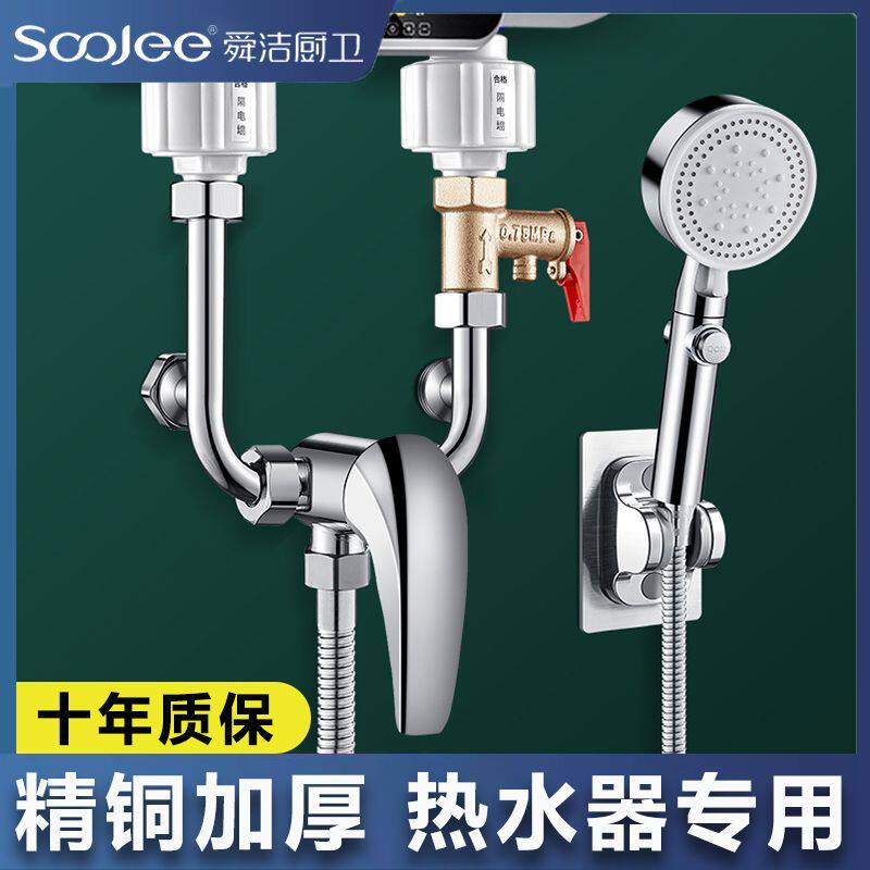 舜洁电热水器混水阀u型出水龙头洗澡冷热明装通用开关淋浴配件